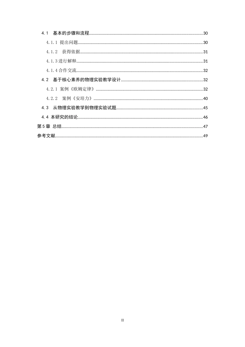 新课标下宁夏高考物理试题分析研究  教育教学专业_第2页