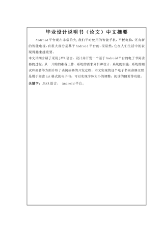 基于Android的电子书阅读器的设计与实现  计算机专业