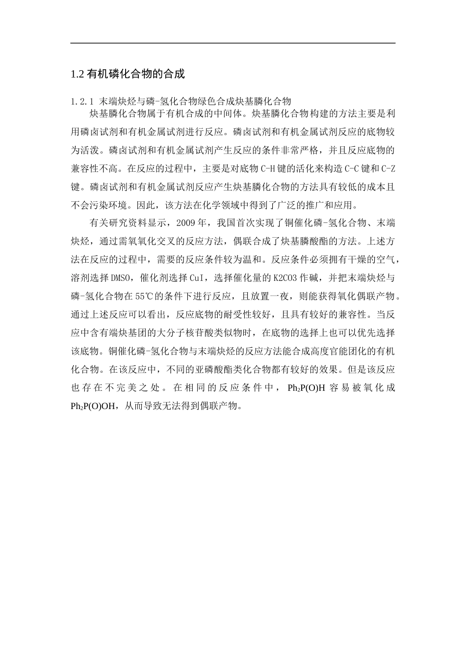 有机磷化合物合成问题分析研究 化学工程与工艺专业_第2页