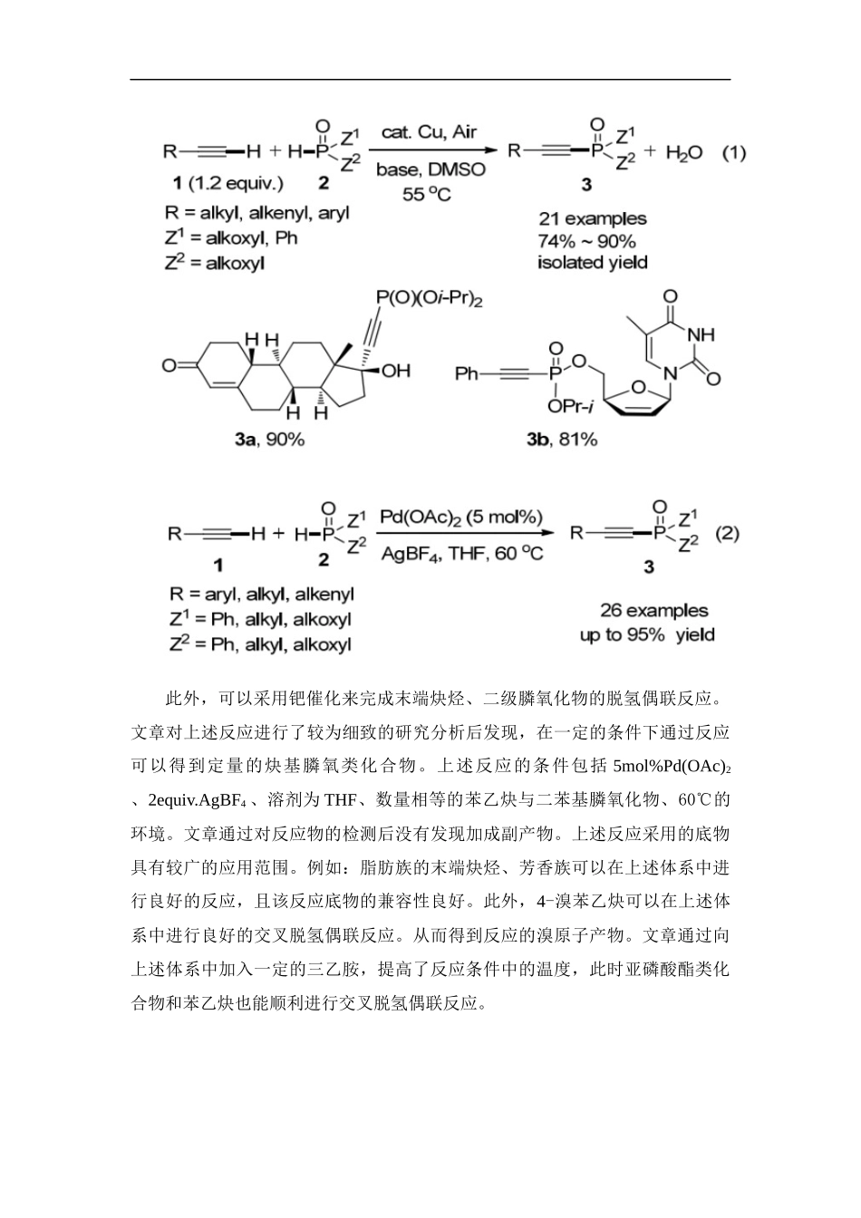 有机磷化合物合成问题分析研究 化学工程与工艺专业_第3页