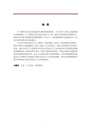 学前教育专业  教师指导大班手工活动的现状及对策研究分析