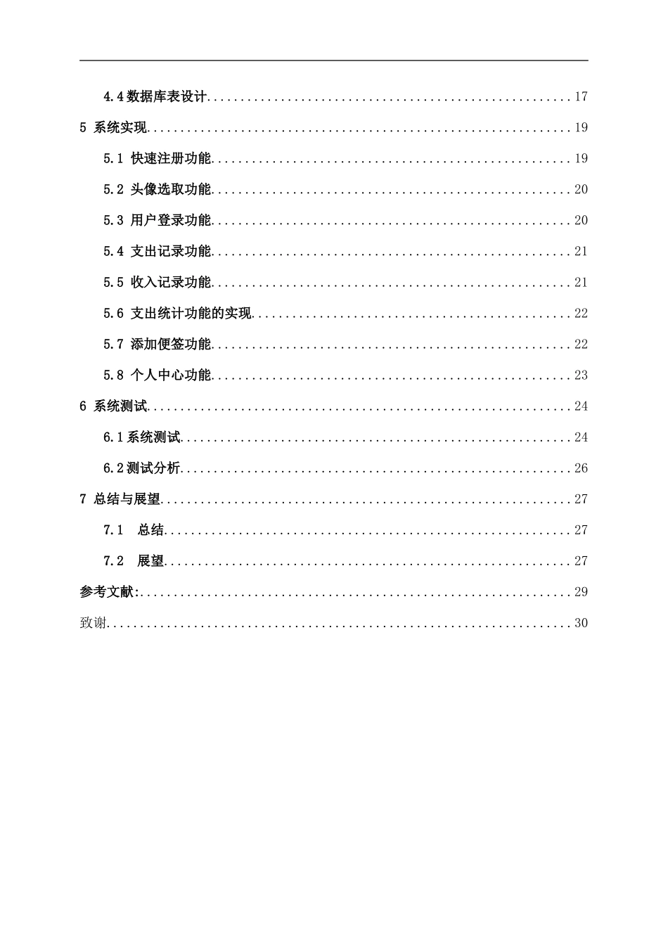 基于Android的家庭理财系统的设计与实现  计算机专业_第2页