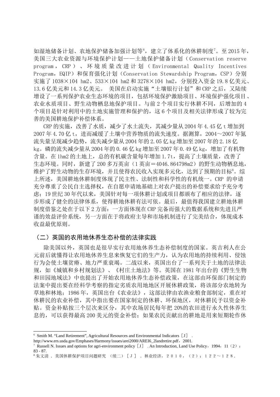 域外农用地休养生态补偿制度比较分析研究 农业学专业_第2页