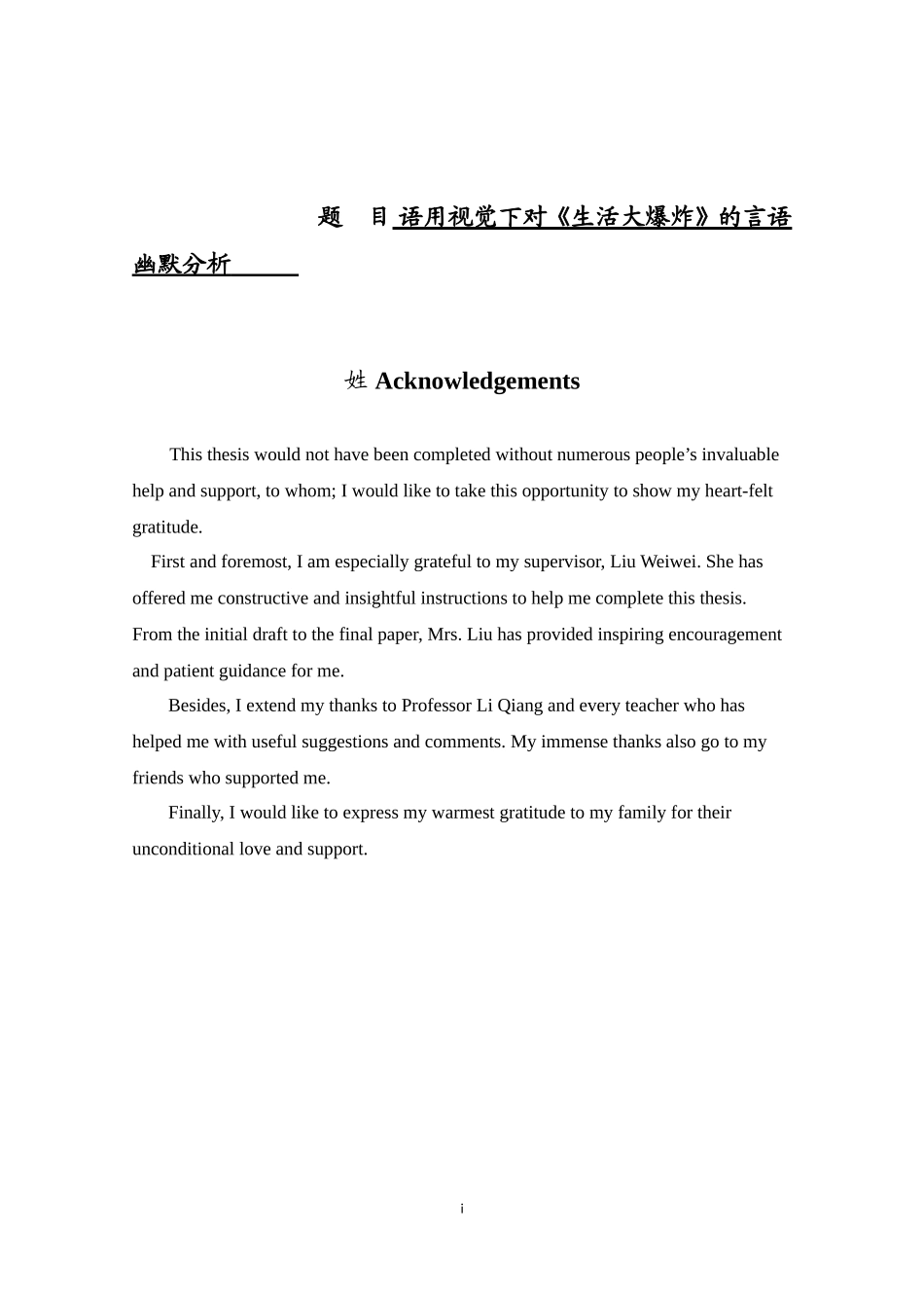 语用视觉下对《生活大爆炸》的言语幽默分析  英语学专业_第1页