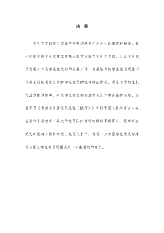 某省师范学院学生党支部党员发展问题及对策研究  行政管理专业
