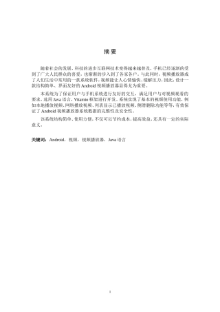 基于Android的视频播放器的实现  计算机专业