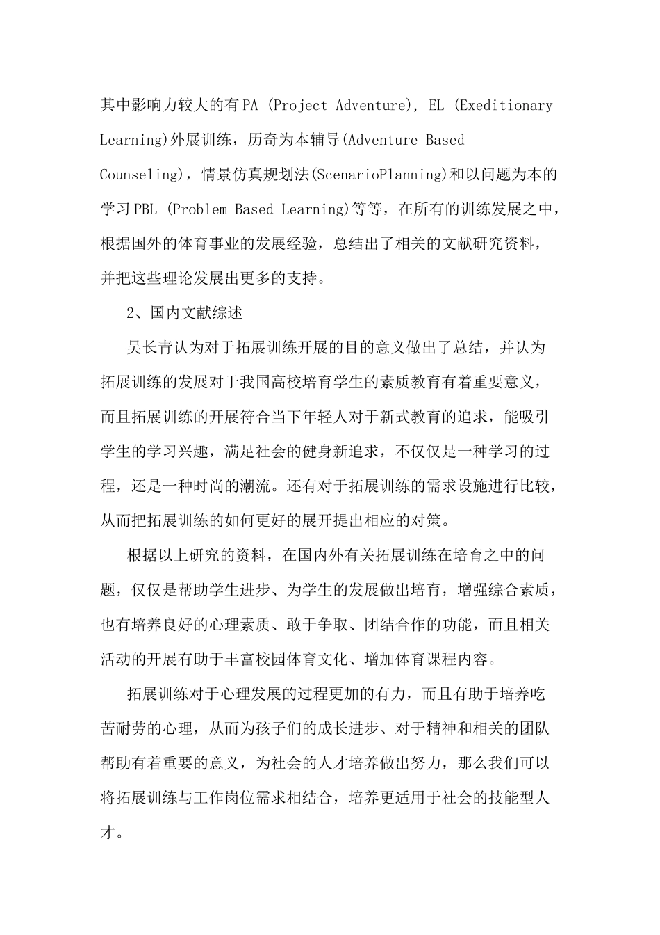 某省医科大学开展拓展训练课程的现状及对策研究   工商管理专业_第3页