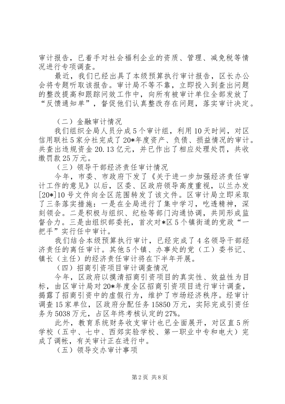 2024年审计局政府上半年工作总结_第2页