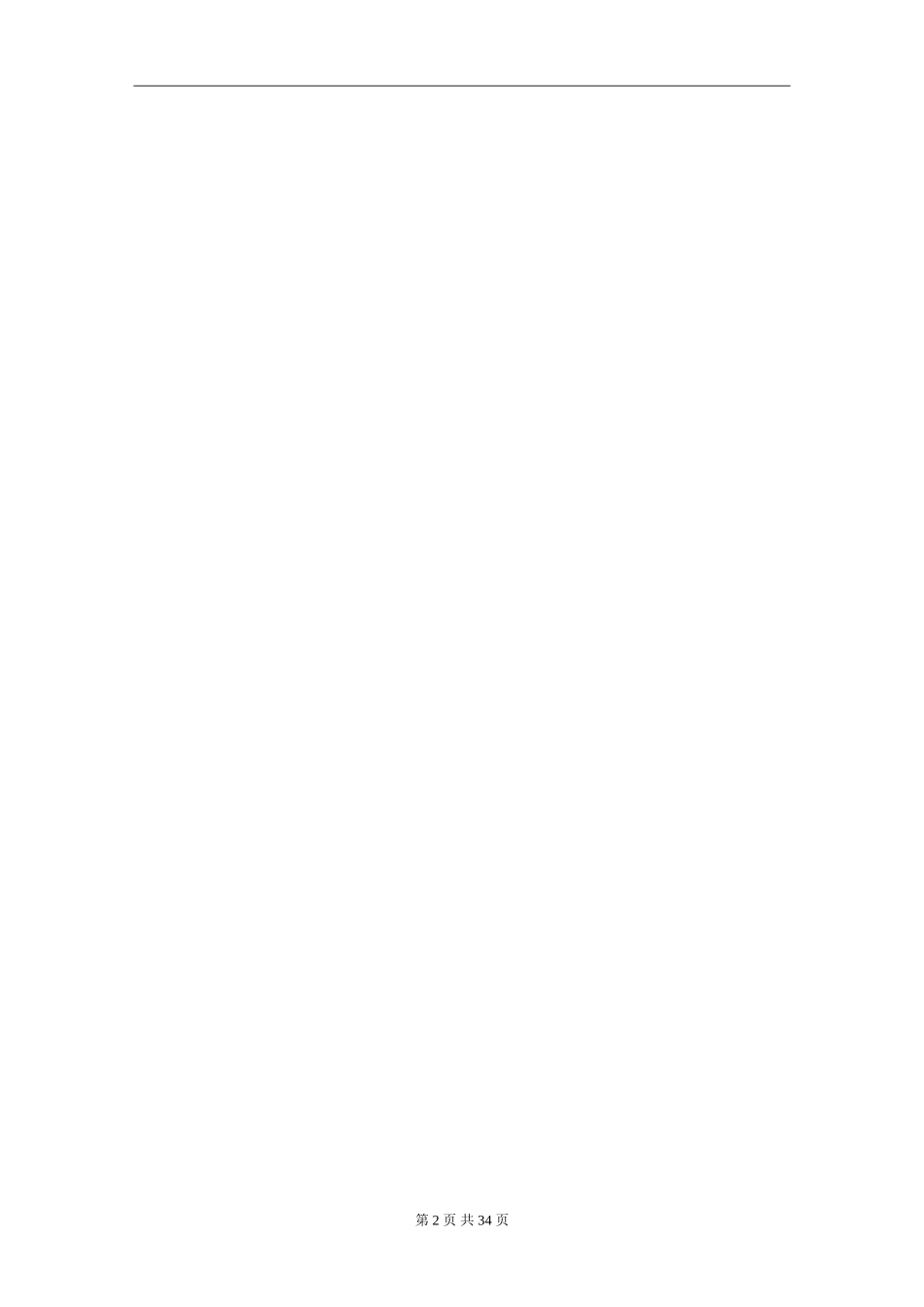 关于我国非公有制企业员工忠诚度问题的研究  工商管理专业_第2页