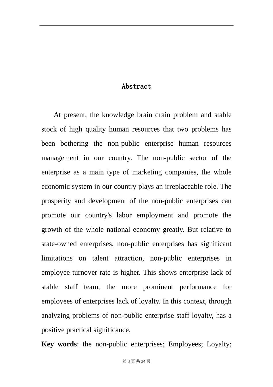 关于我国非公有制企业员工忠诚度问题的研究  工商管理专业_第3页