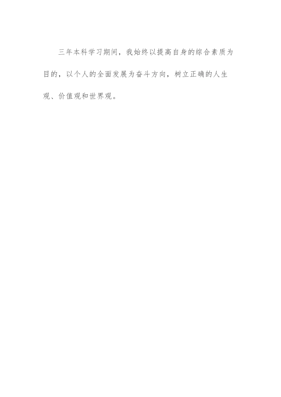 研究生面试个人简介_第2页