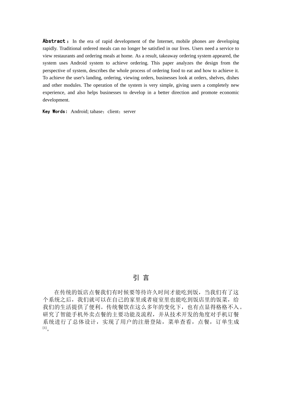 基于Android的外卖点餐类的app的设计与开发  计算机专业_第2页