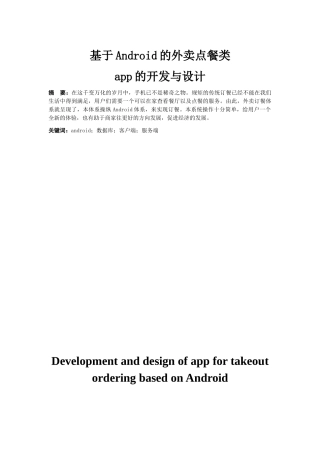 基于Android的外卖点餐类的app的设计与开发  计算机专业
