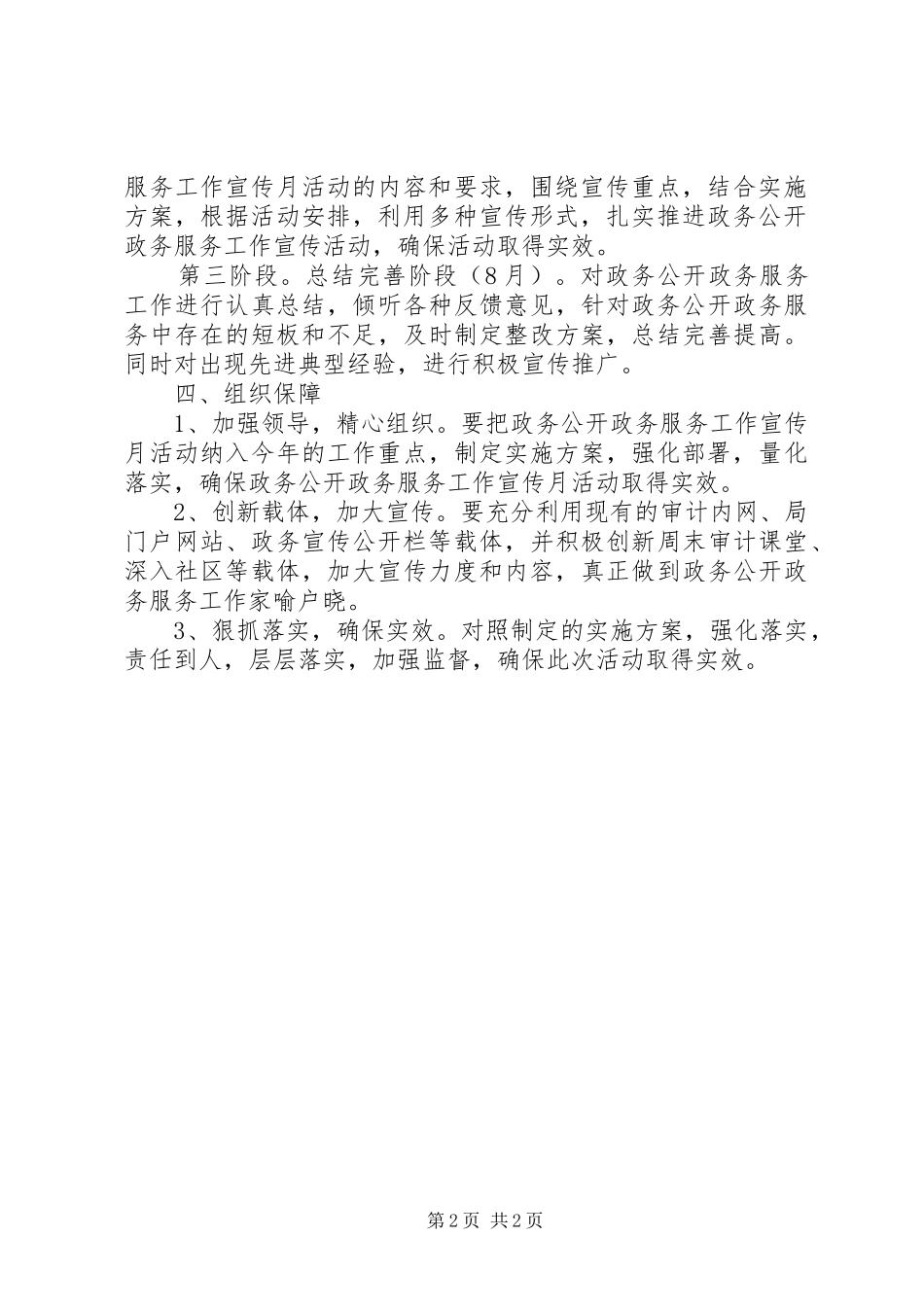 2024年审计局政务服务宣传方案_第2页