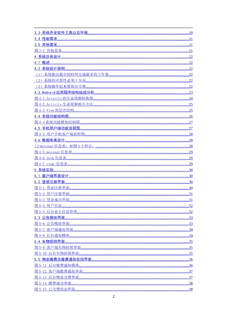 基于android的物业管理系统的设计与实现  计算机专业_第2页