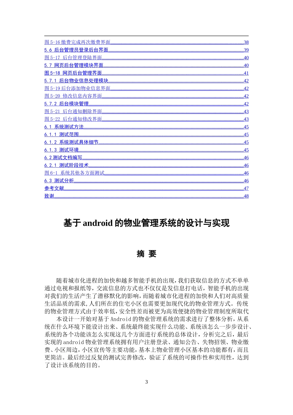 基于android的物业管理系统的设计与实现  计算机专业_第3页