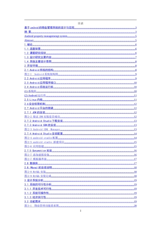 基于android的物业管理系统的设计与实现  计算机专业