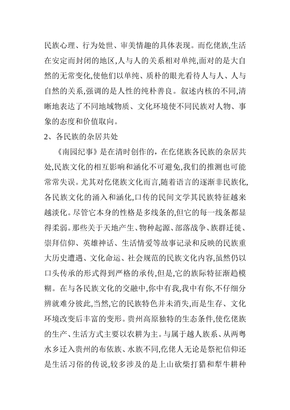仡佬族文学作品《南园纪事》的创作背景及特点  文学专业_第3页