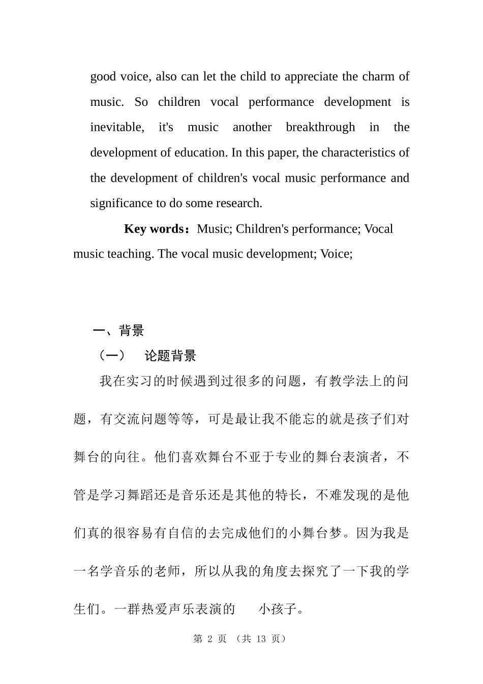 浅谈幼儿声乐表演发展的特点及意义  音乐教育专业_第2页