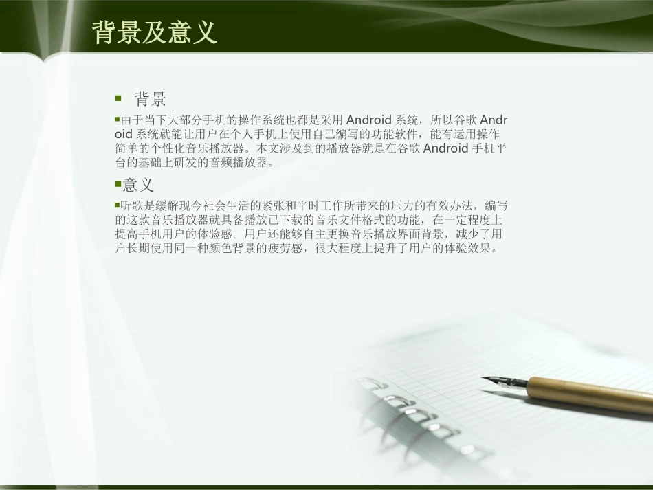 基于Android的音乐播放器设计与实现  计算机专业_第2页