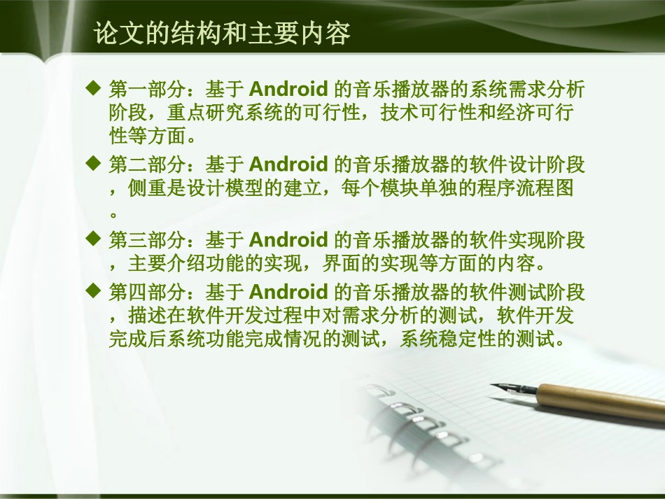 基于Android的音乐播放器设计与实现  计算机专业_第3页