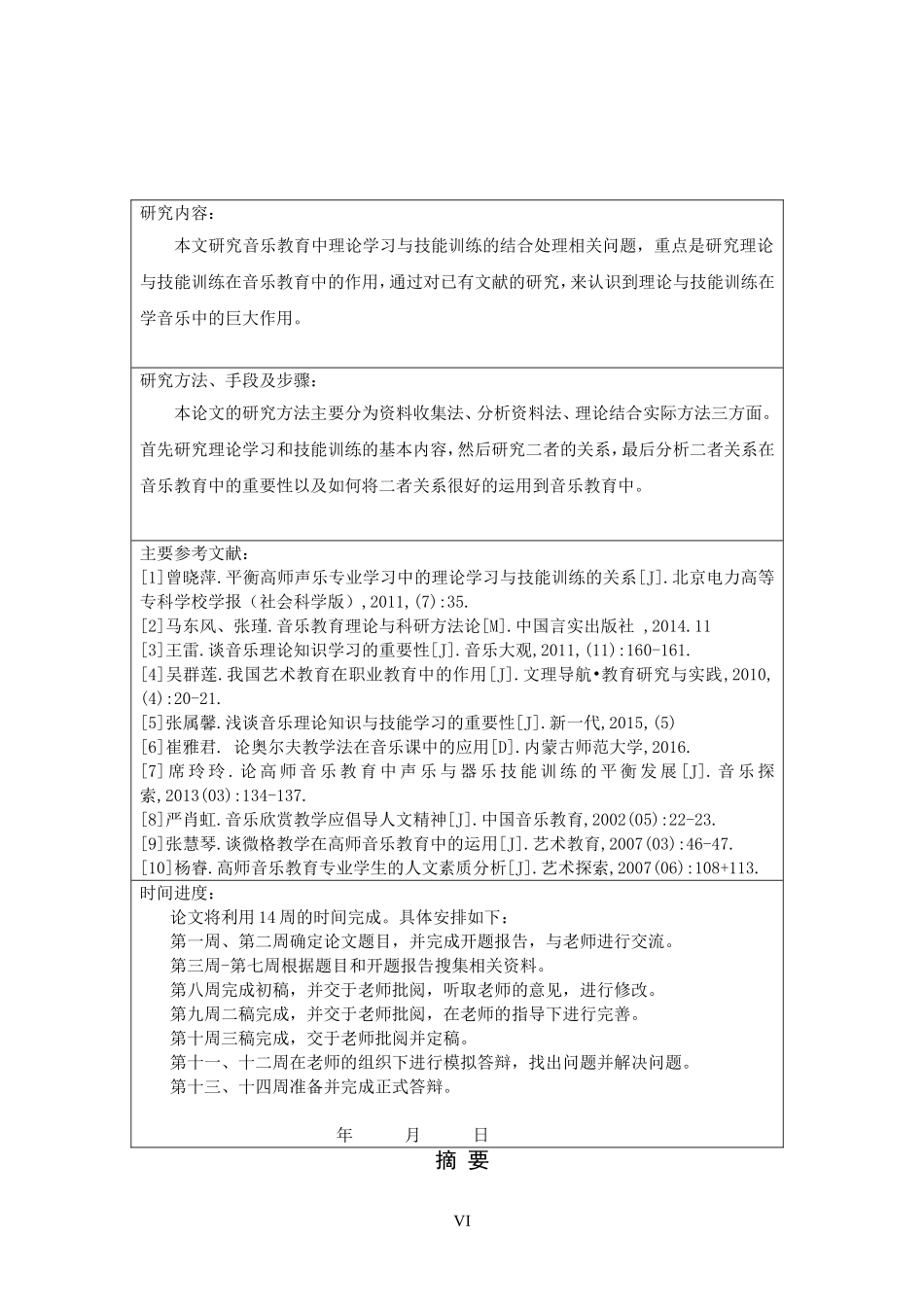音乐学专业 音乐教育中理论学习与技能训练的关系_第2页