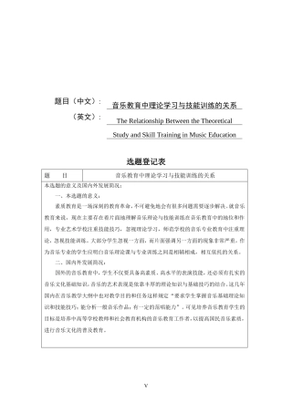 音乐学专业 音乐教育中理论学习与技能训练的关系