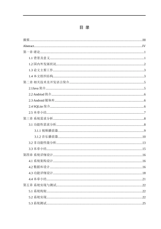 基于Android的音乐视频播放器的设计与实现  计算机专业