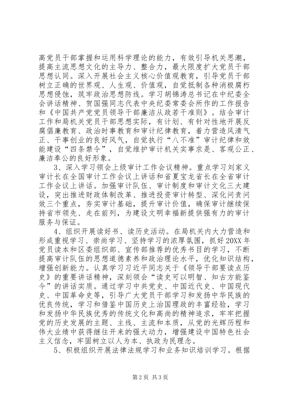 2024年审计局政治理论学习意见_第2页
