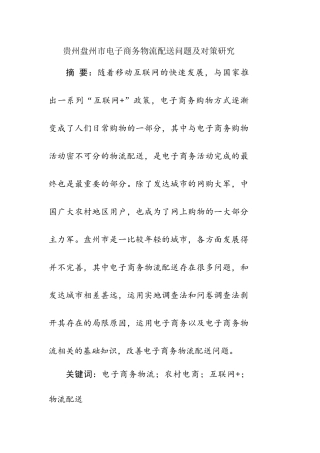 某市电子商务物流配送问题及对策研究  物流管理专业
