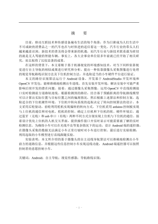 基于Android的智能车控制系统设计 计算机专业