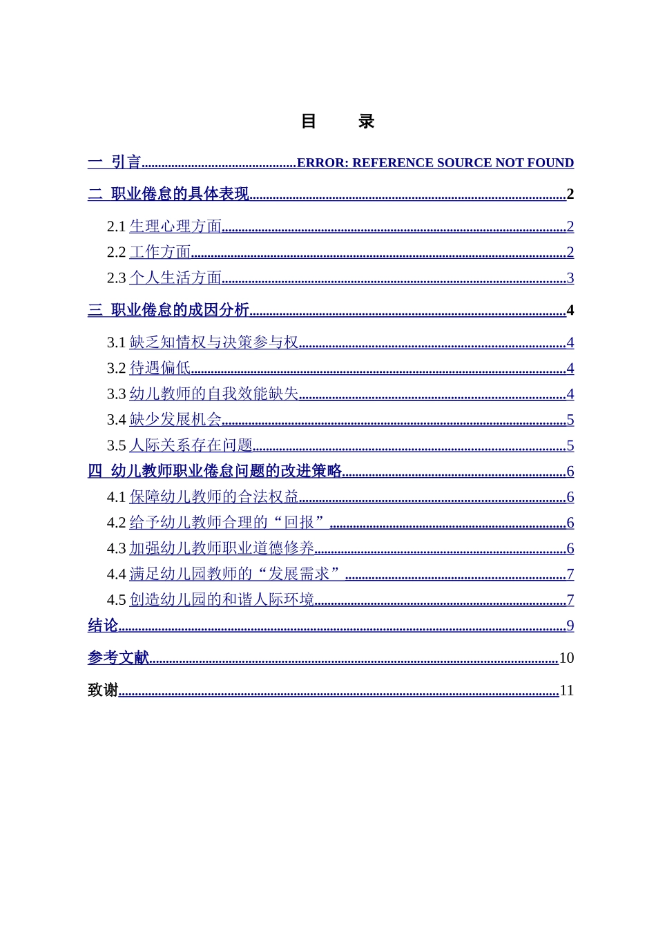 游戏在学前教育的地位_第2页