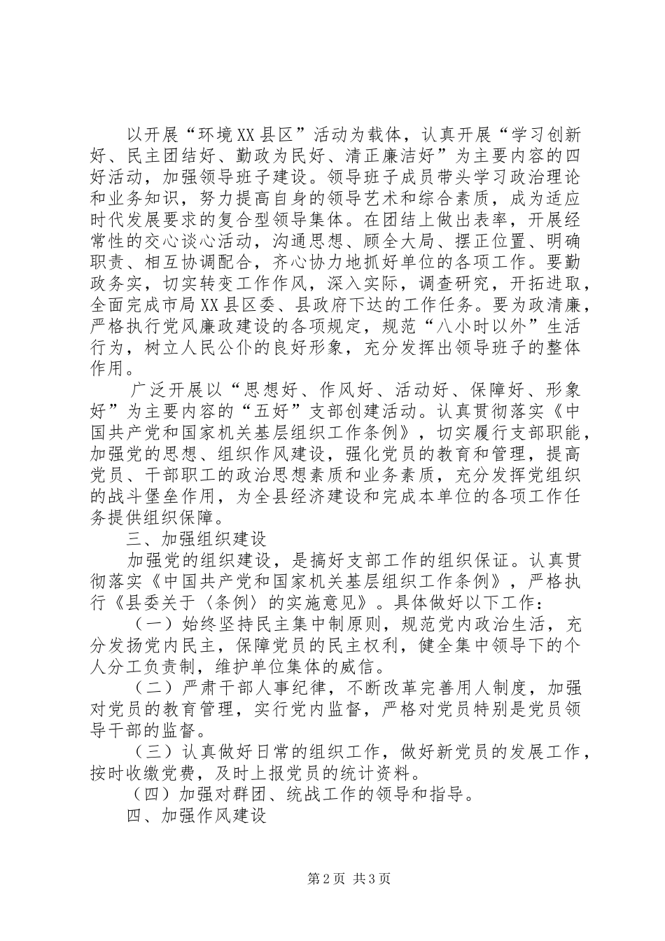 2024年审计局支部半年工作总结_第2页