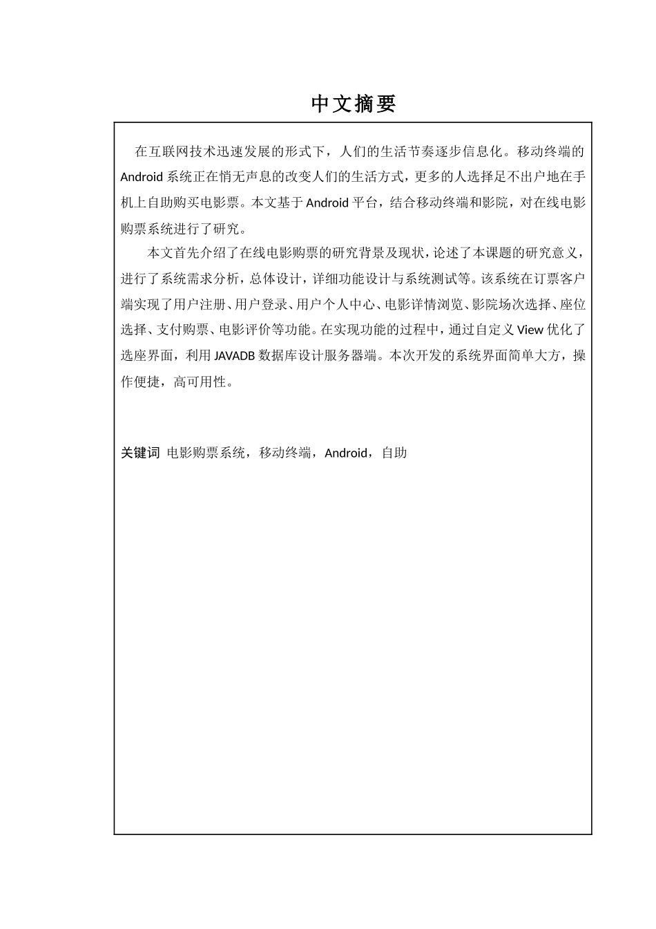 基于android卡卢琳电影购票系统设计和实现  计算机专业_第1页