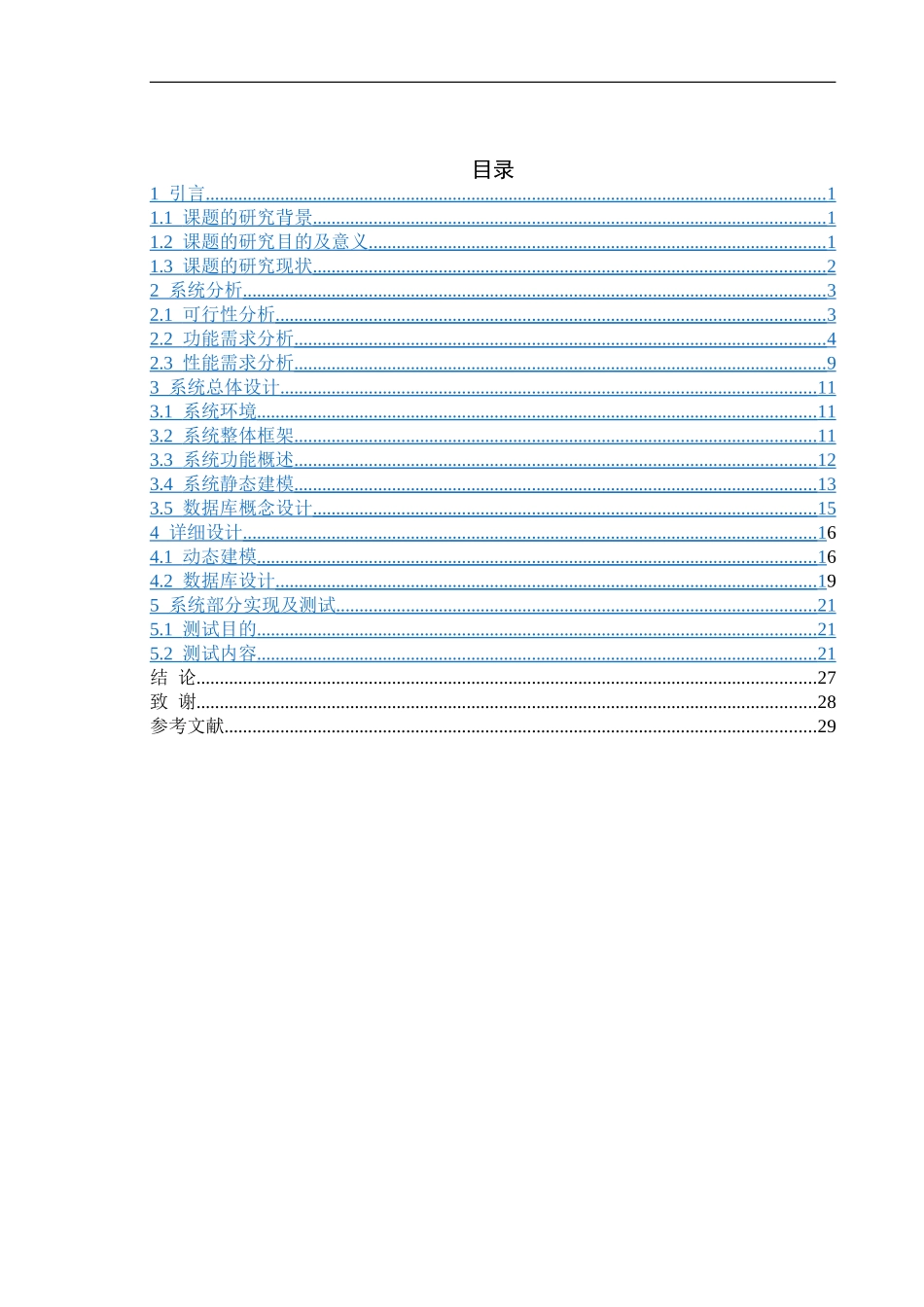 基于android卡卢琳电影购票系统设计和实现  计算机专业_第3页