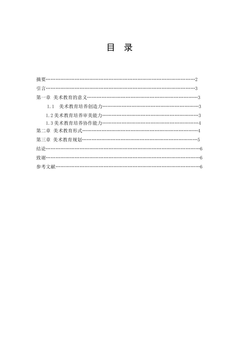 重视学习中的“心灵产业”-论中小学美术教育的重要性  教育教学专业_第1页