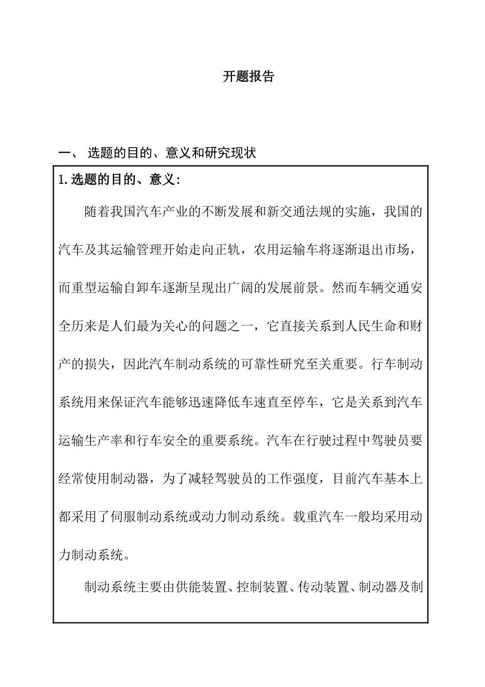 重型货车气压制动系统结构设计和实现 汽车工程专业_第1页