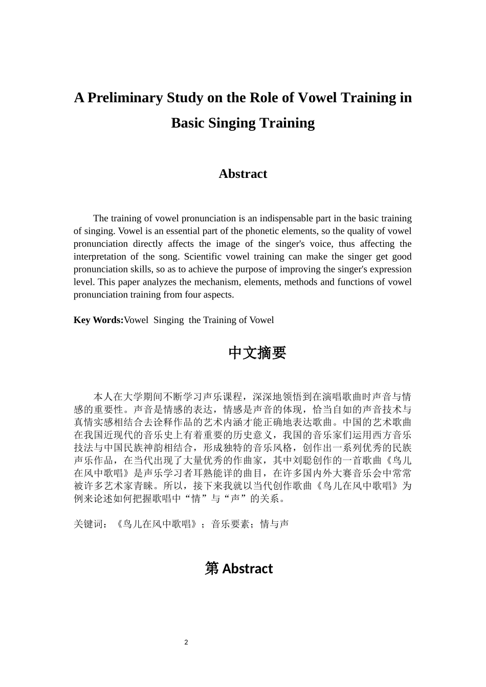 元音训练在歌唱基础训练中的作用初探  歌唱艺术专业_第2页