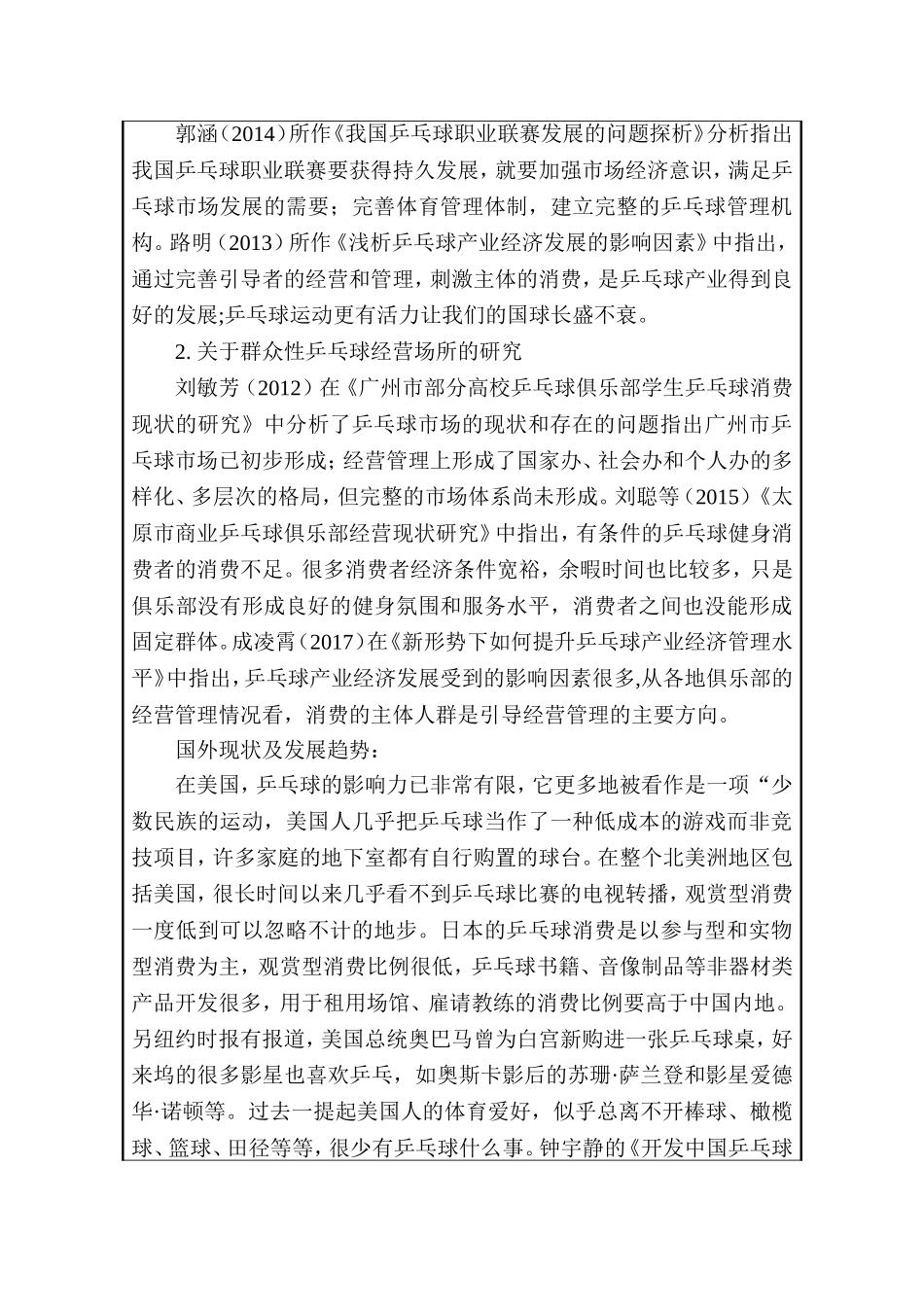 某市乒乓球消费研究  开题报告  体育运动专业_第2页