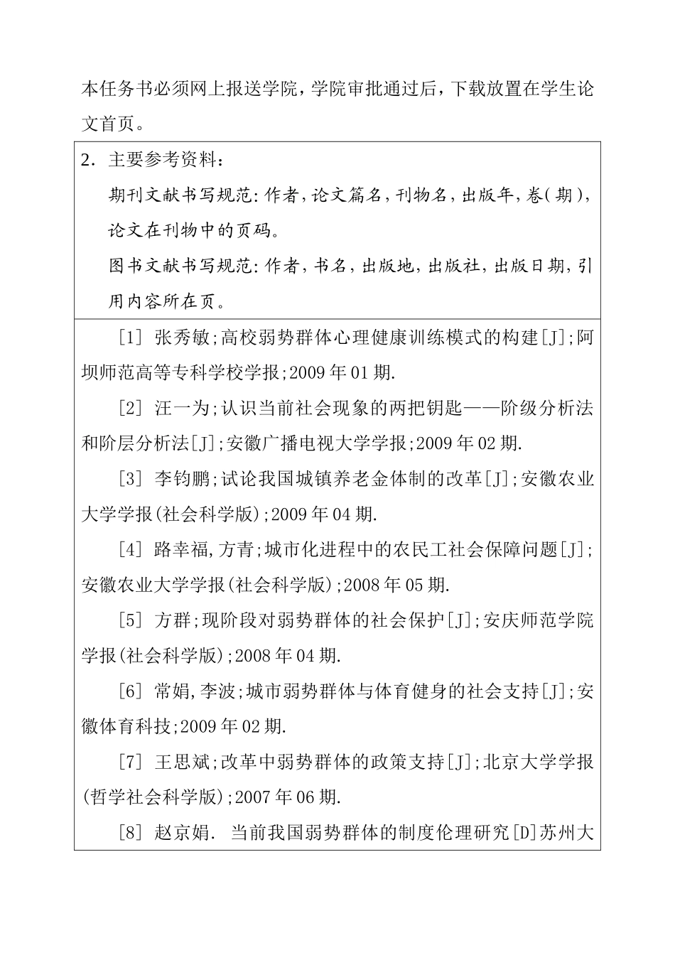 弱势群体的社会保障问题任务书  公共管理专业_第3页