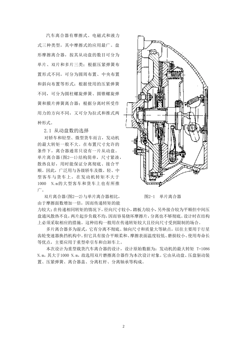 重型载货汽车离合器设计和实现 汽车工程专业_第2页