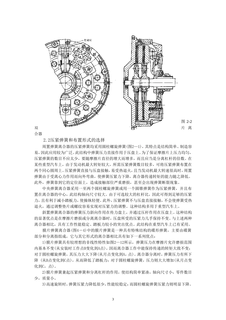 重型载货汽车离合器设计和实现 汽车工程专业_第3页