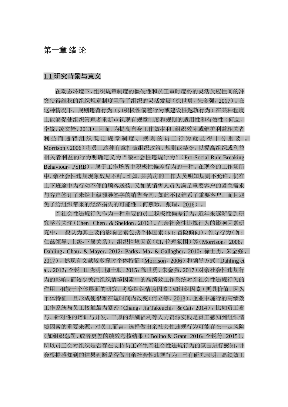 员工感知的高绩效工作系统对员工亲社会性违规行为的影响组织支持感和组织道德气氛的作用  工商管理专业_第3页