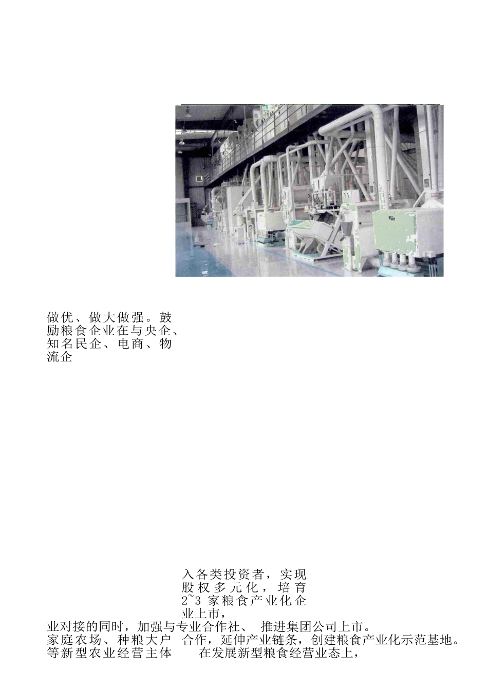 三大工程引领粮食产业转型升级   工商管理专业_第3页