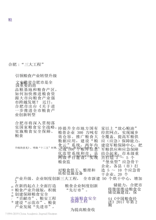 三大工程引领粮食产业转型升级   工商管理专业