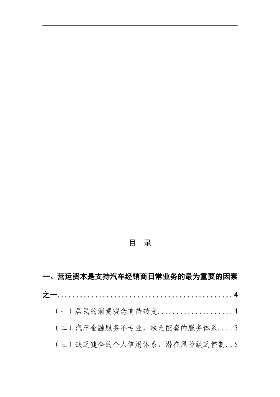 关于我国汽车金融风险控制中存的在问题的调查报告  会计学专业_第2页