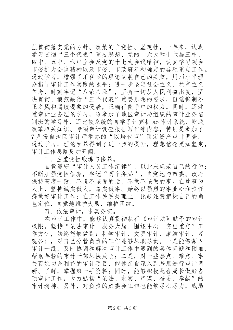 2024年审计局职工工作鉴定_第2页