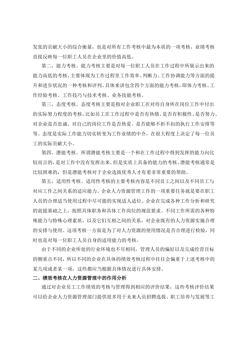 员工绩效考核研究分析 人力资源管理专业_第2页