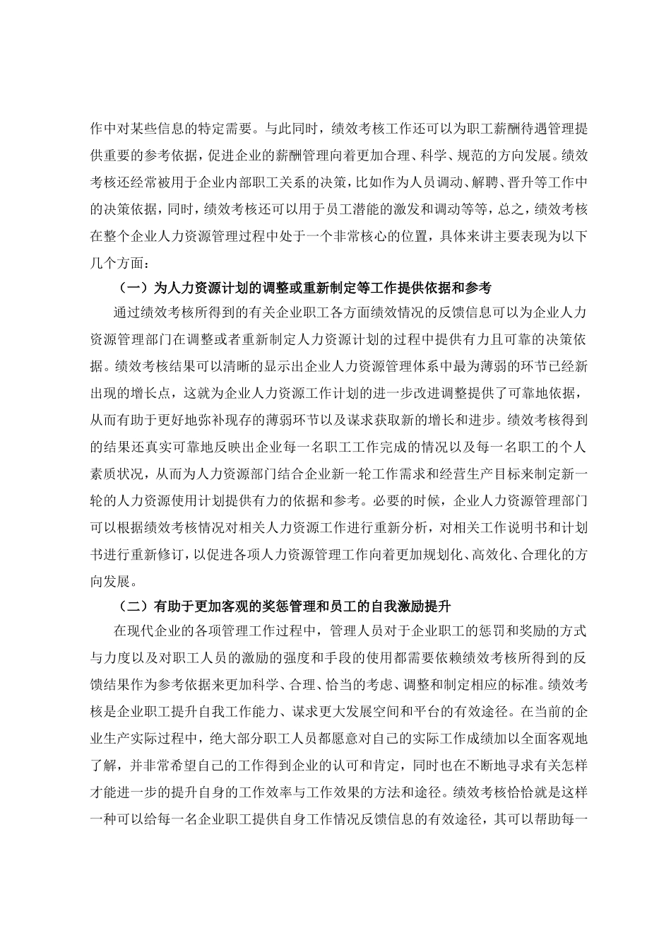 员工绩效考核研究分析 人力资源管理专业_第3页