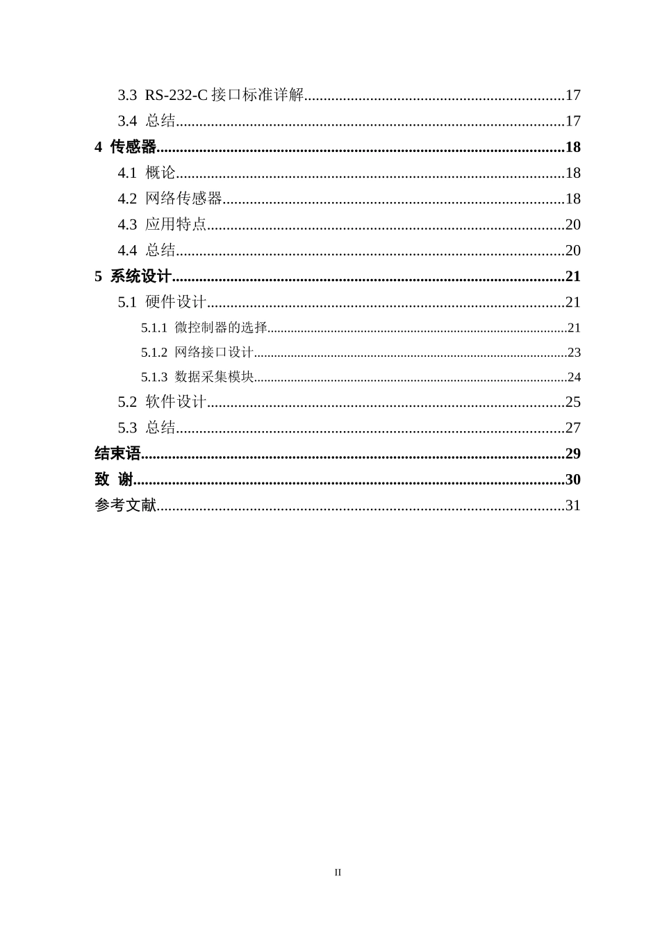 基于ARM的网络传感器硬件设计  电气工程专业_第2页